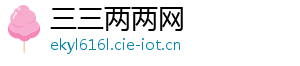 三三两两网
